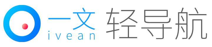 一文轻导航